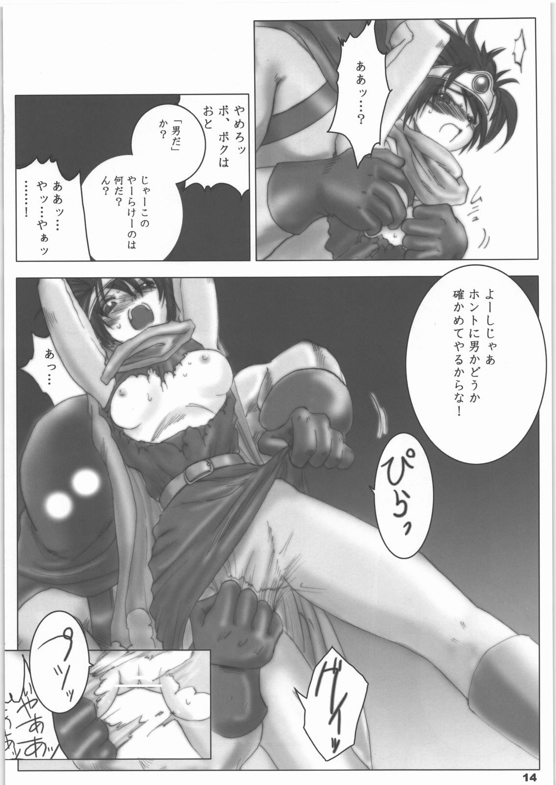 (C71) [池袋DPC (DPC)] White Impure Desire vol.7 (ドラゴンクエストIII)