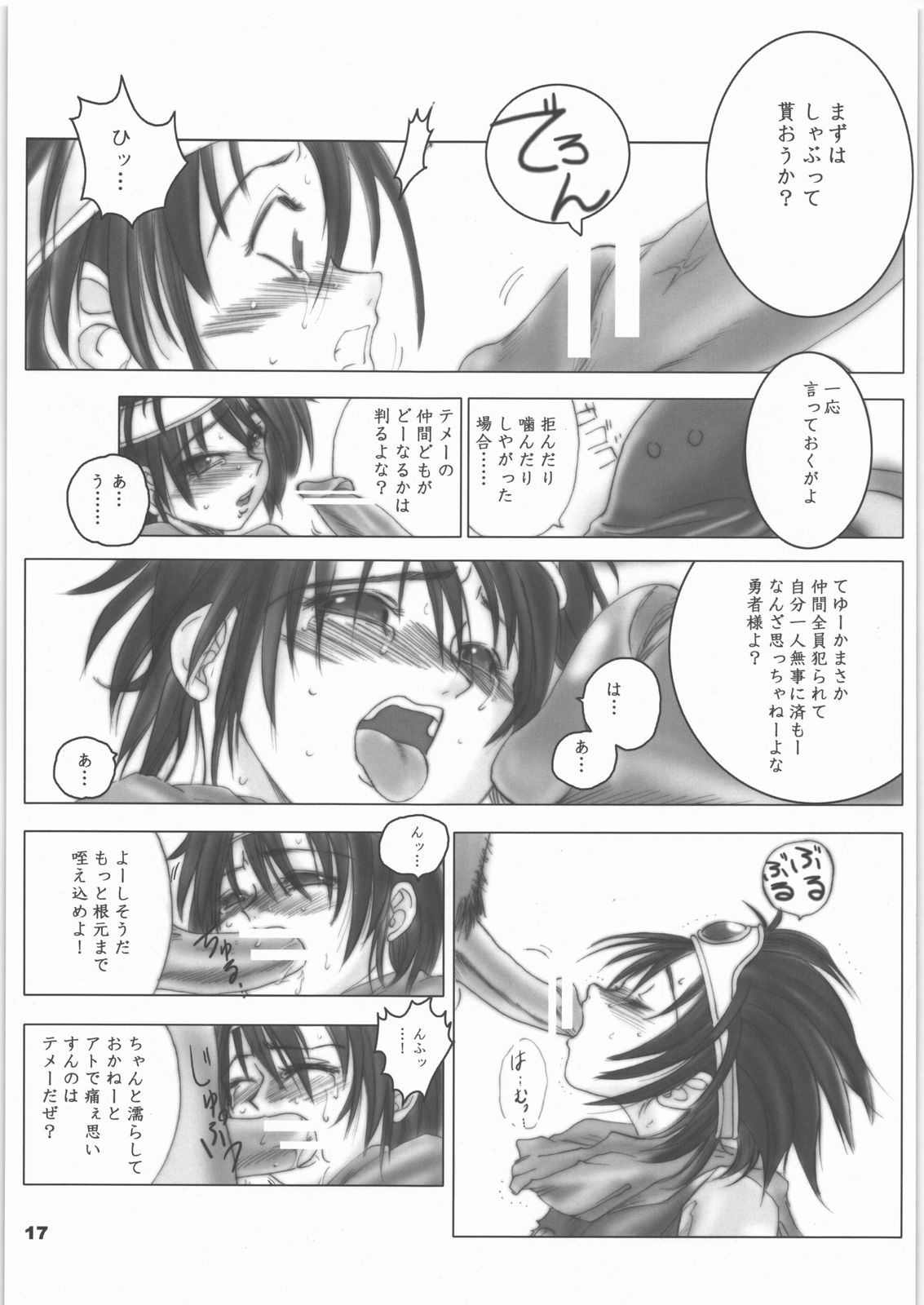 (C71) [池袋DPC (DPC)] White Impure Desire vol.7 (ドラゴンクエストIII)