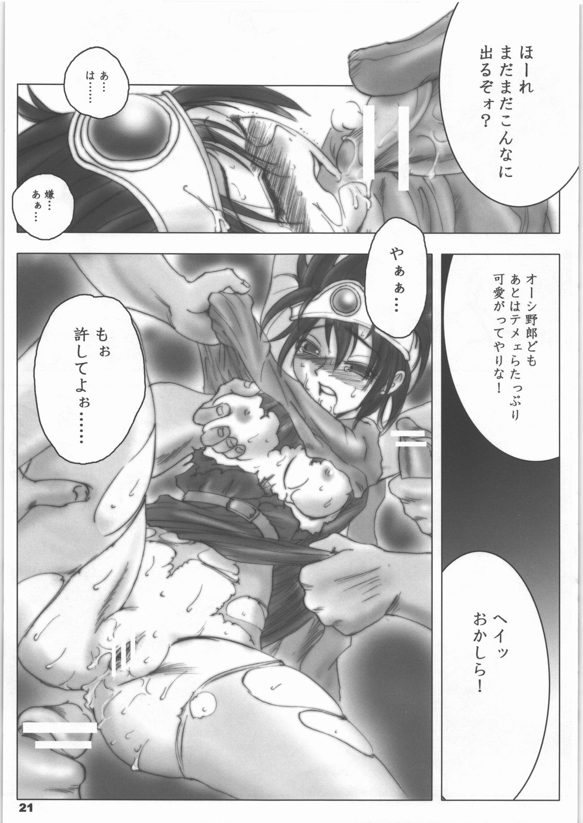 (C71) [池袋DPC (DPC)] White Impure Desire vol.7 (ドラゴンクエストIII)