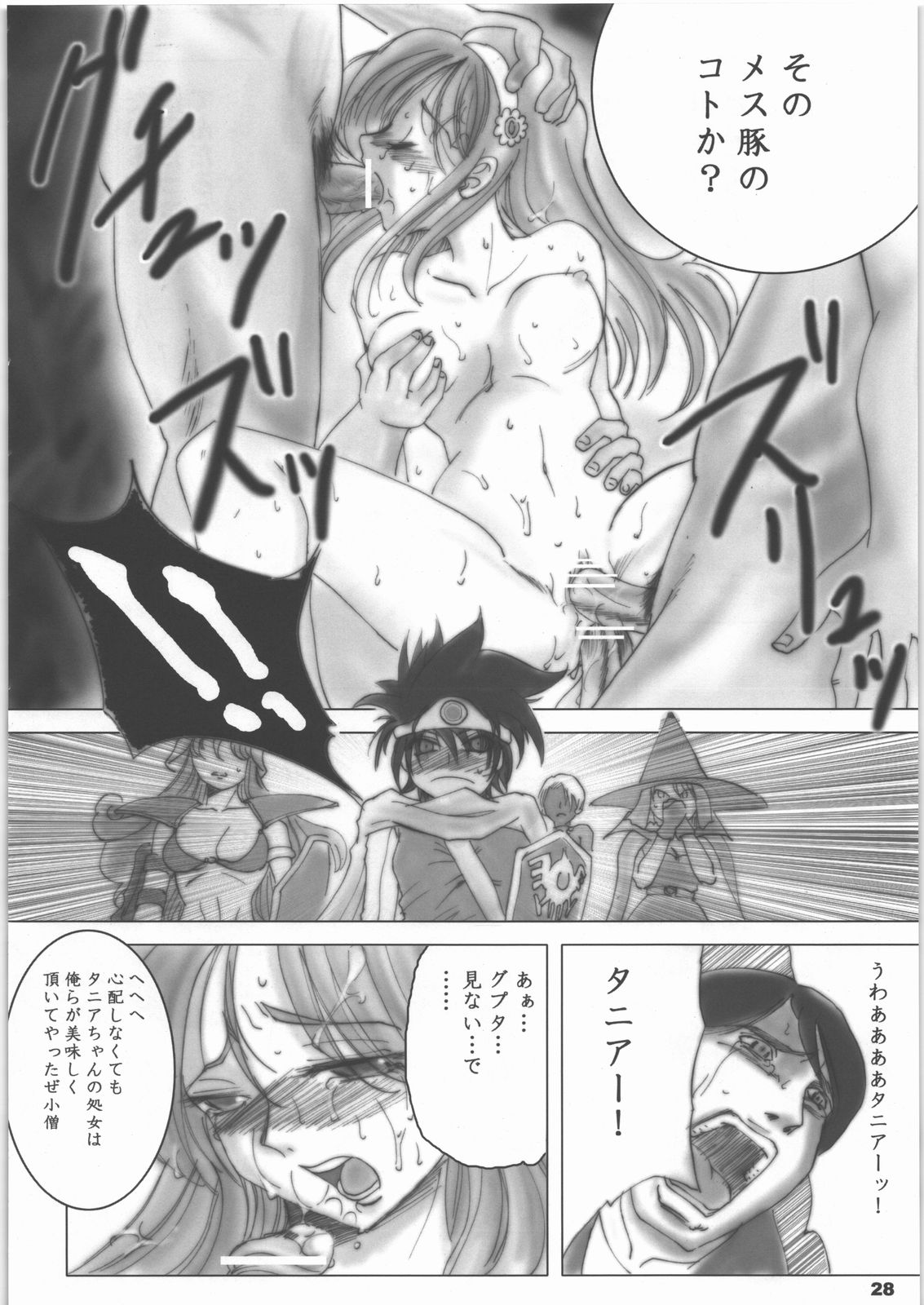 (C71) [池袋DPC (DPC)] White Impure Desire vol.7 (ドラゴンクエストIII)