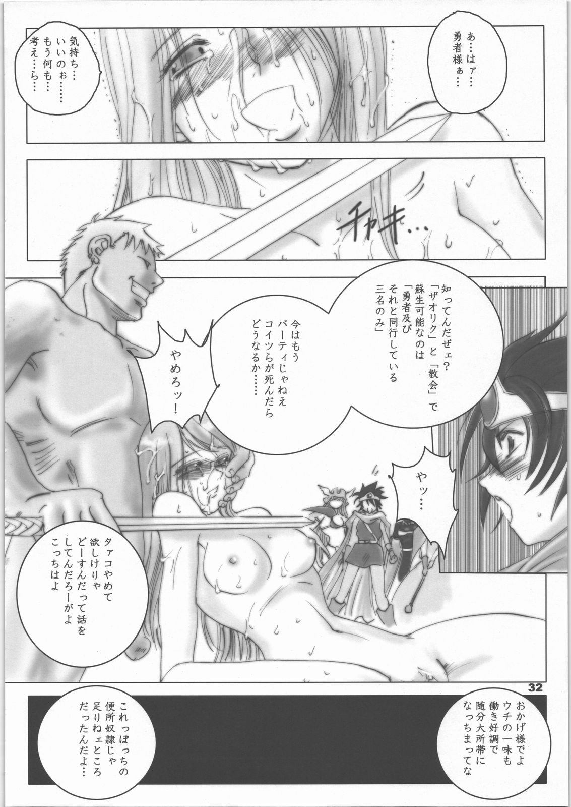 (C71) [池袋DPC (DPC)] White Impure Desire vol.7 (ドラゴンクエストIII)
