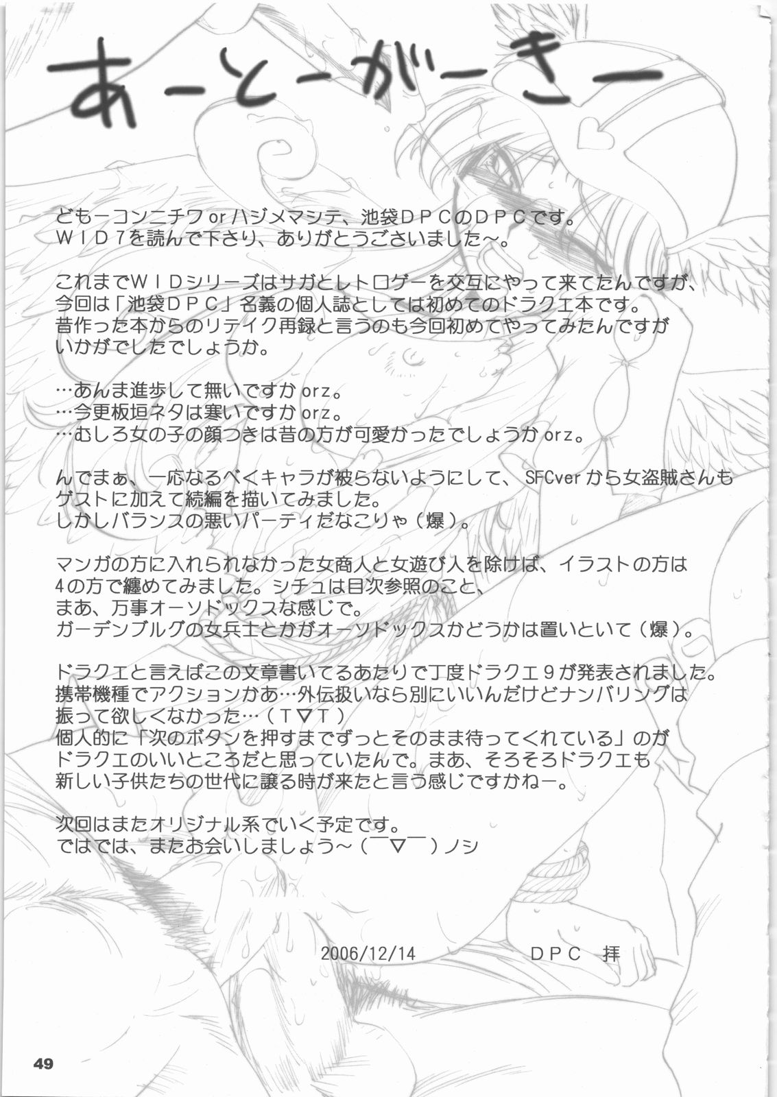 (C71) [池袋DPC (DPC)] White Impure Desire vol.7 (ドラゴンクエストIII)