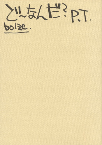 (CR35) [bolze. (rit.)] ど～なんだ？P.T. (おもいっきり科学アドベンチャー そーなんだ!)