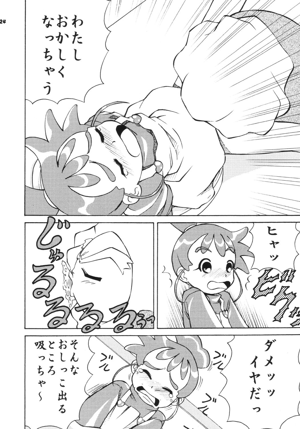 (C63) [極楽特急 (どどんご)] 極楽特急 t.o.L (カスミン, ロックマン)