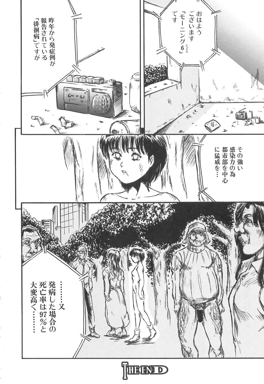 [マサキ真司(心島咲)] 少女自身