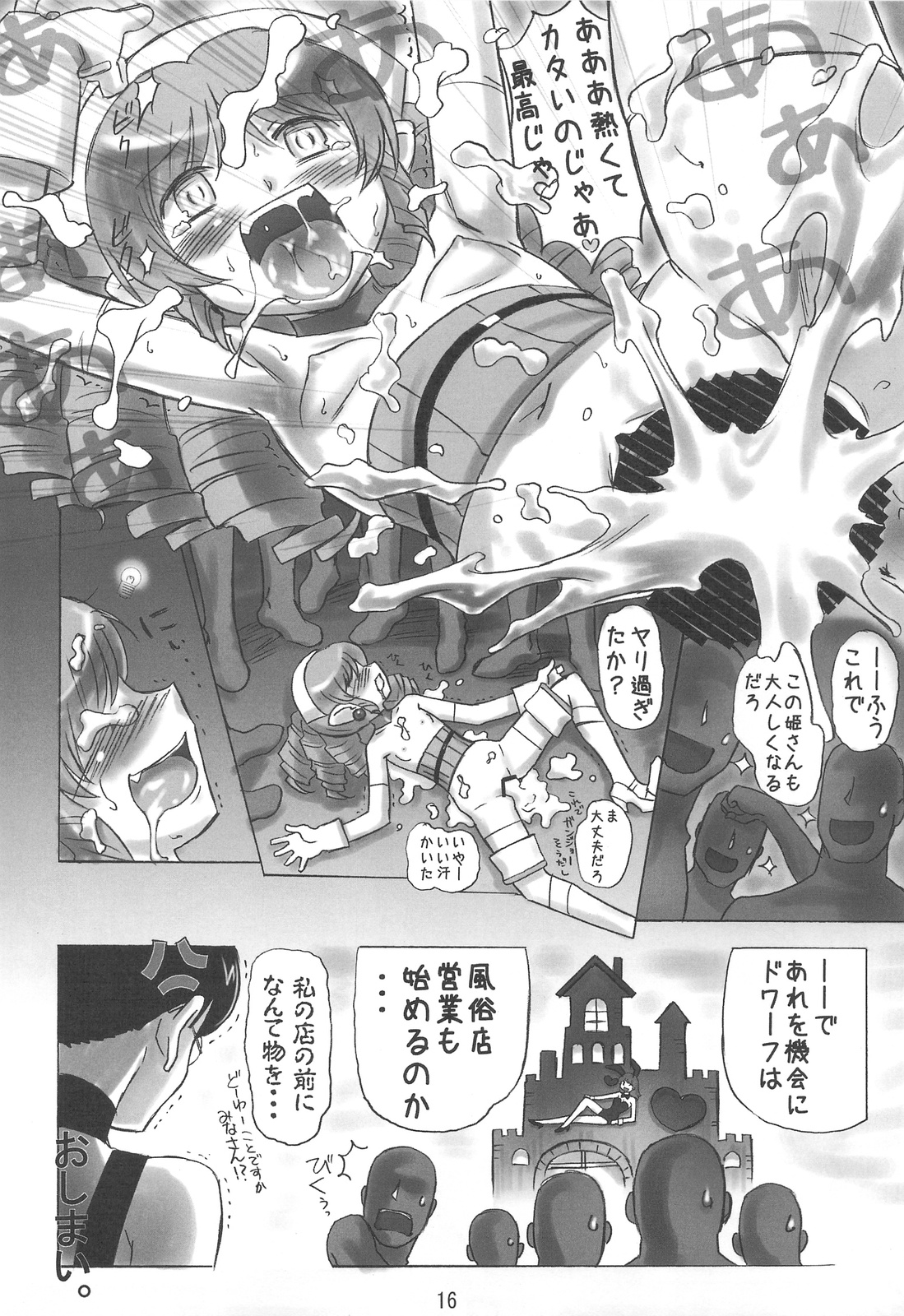 (サンクリ45) [Dark RoseEX-S (博海城)] 姫様はおカタいのがお好き? (クイーンズブレイド)