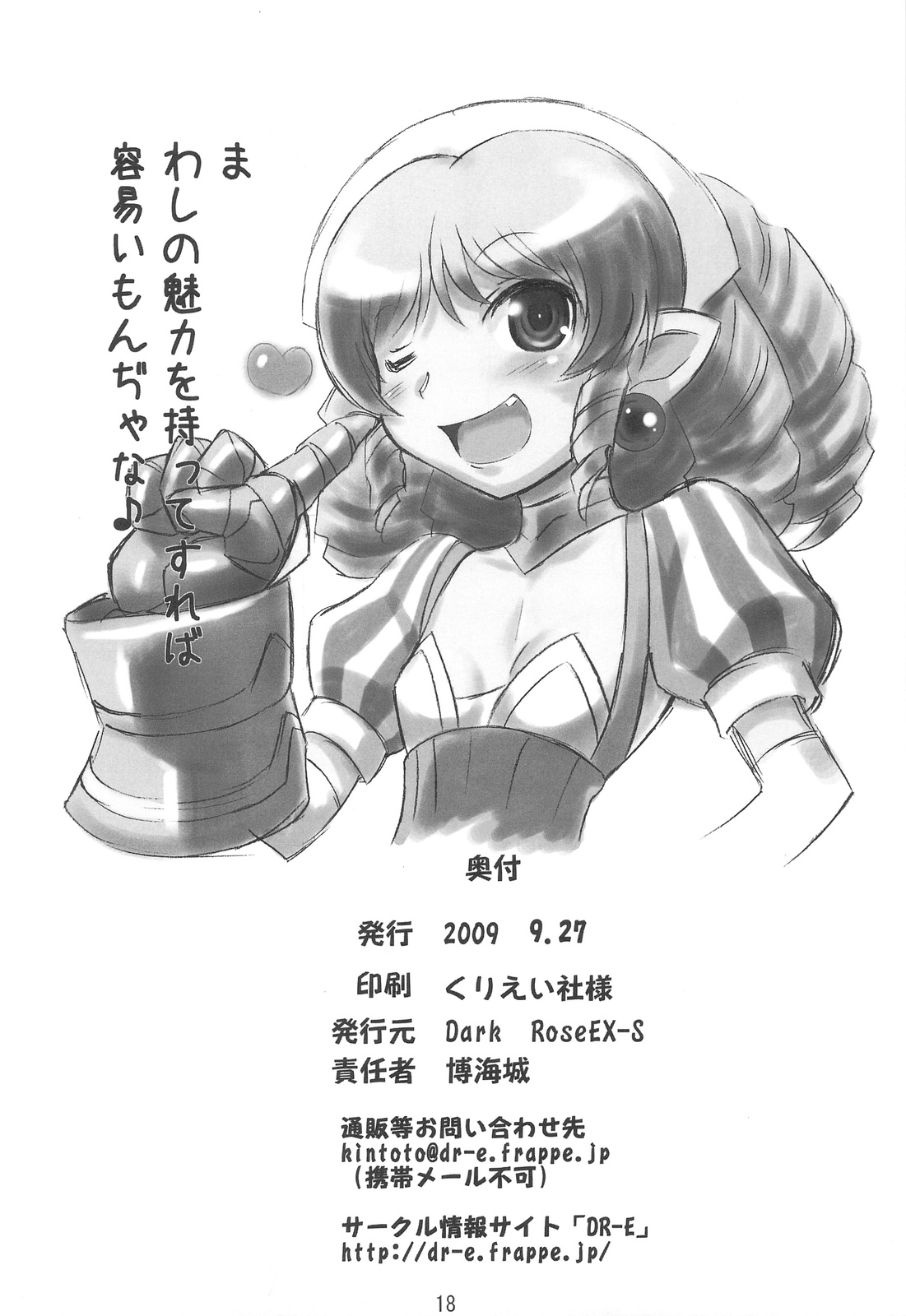 (サンクリ45) [Dark RoseEX-S (博海城)] 姫様はおカタいのがお好き? (クイーンズブレイド)