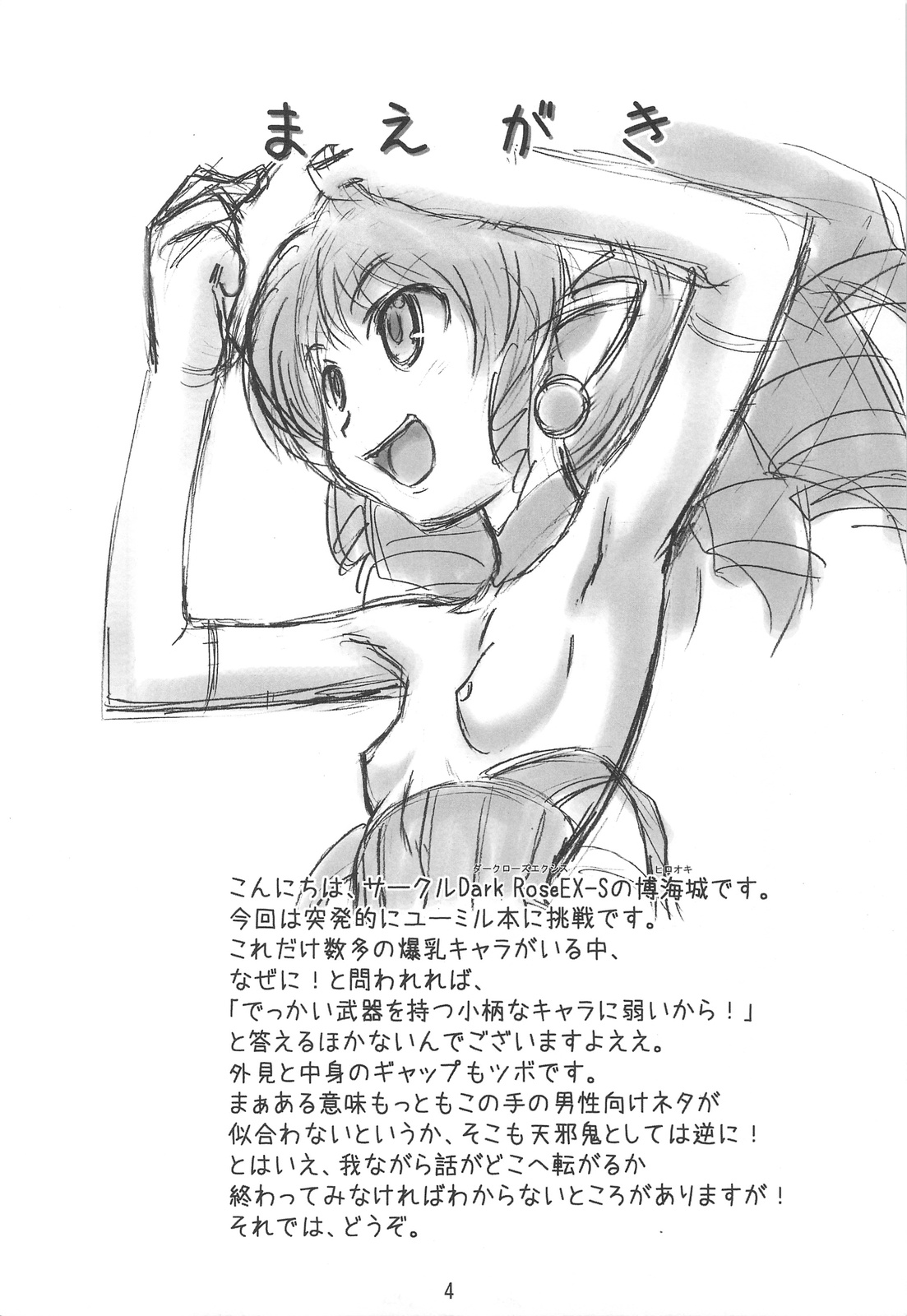 (サンクリ45) [Dark RoseEX-S (博海城)] 姫様はおカタいのがお好き? (クイーンズブレイド)