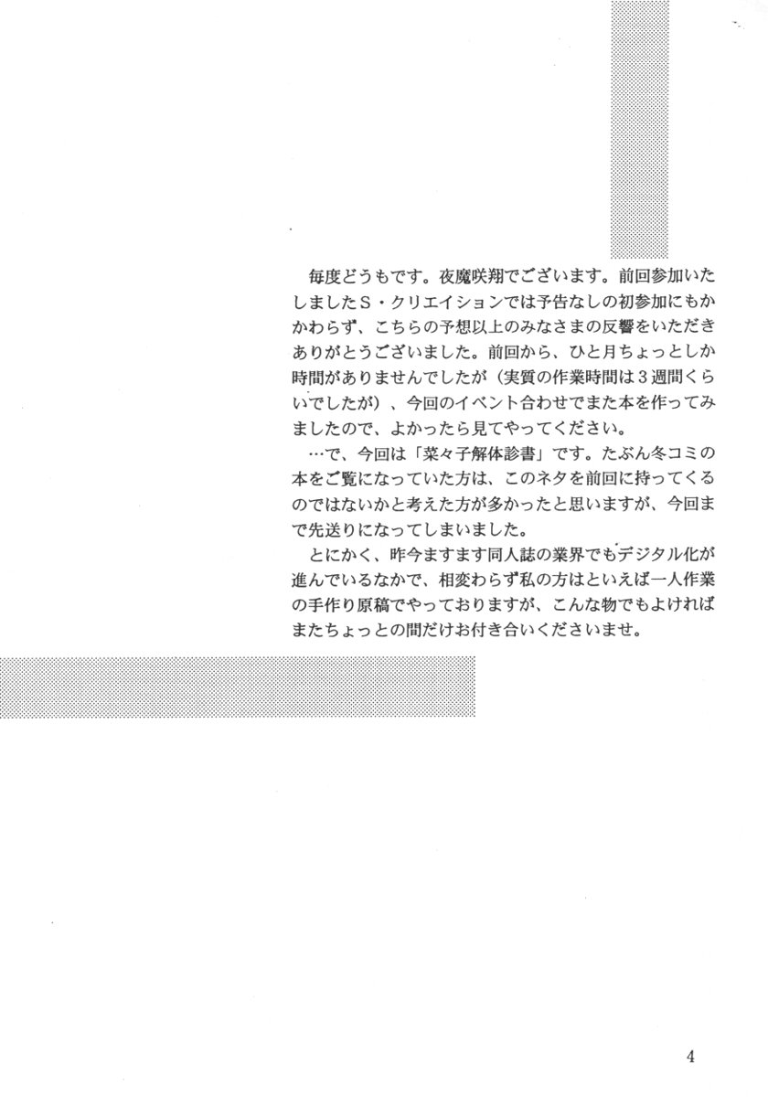 (サンクリ7) [D'ERLANGER (夜魔咲翔)] Sexual Vaiography No.XXX (奈々子解体珍書)