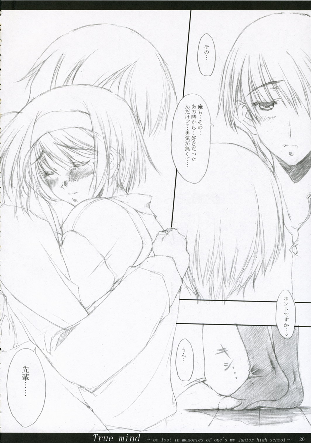 (COMIC1)[無限ノ力 (むらかみゆうき)] TRUE MIND (トゥハート 2)