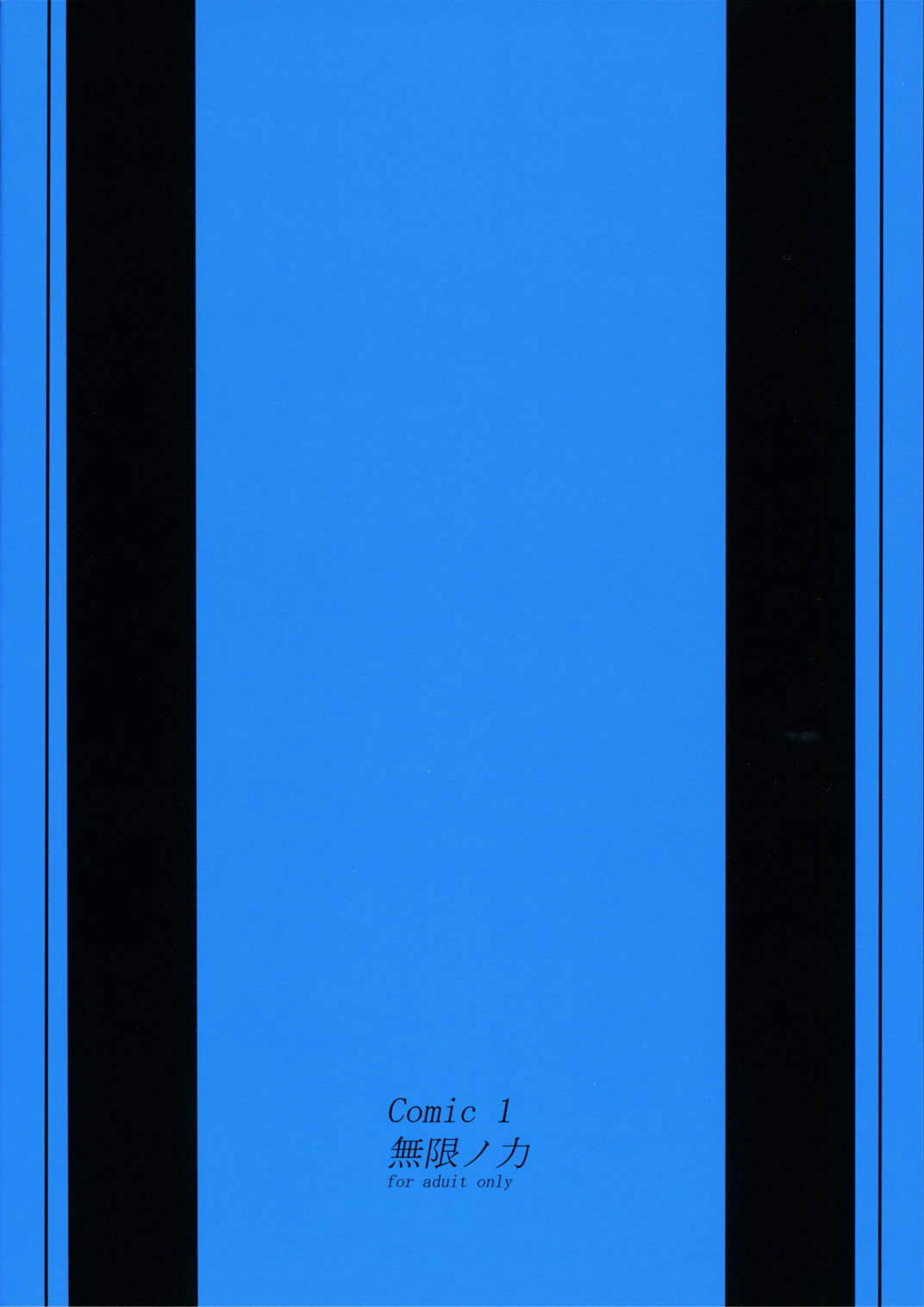 (COMIC1)[無限ノ力 (むらかみゆうき)] TRUE MIND (トゥハート 2)