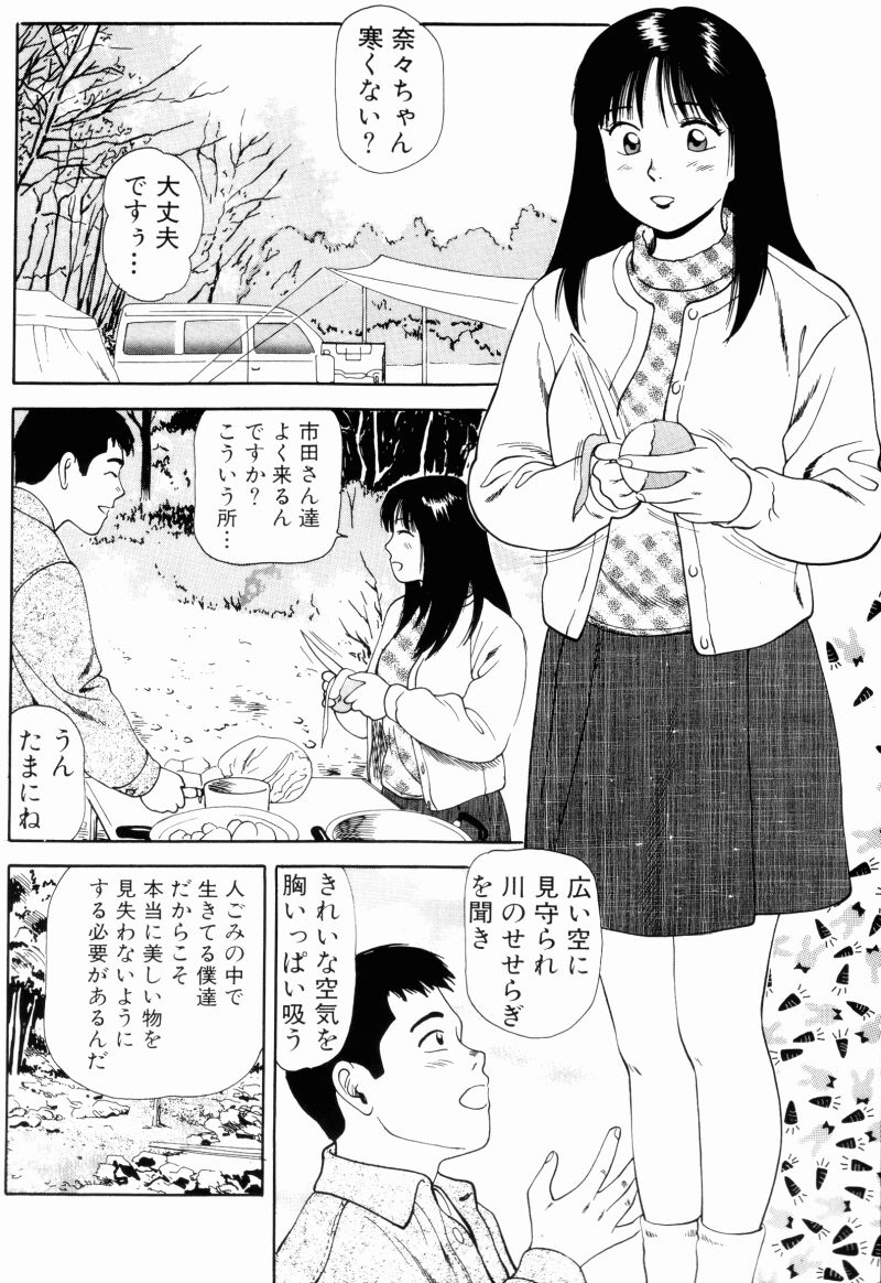 [杏咲モラル] NON STOP ナナ 1