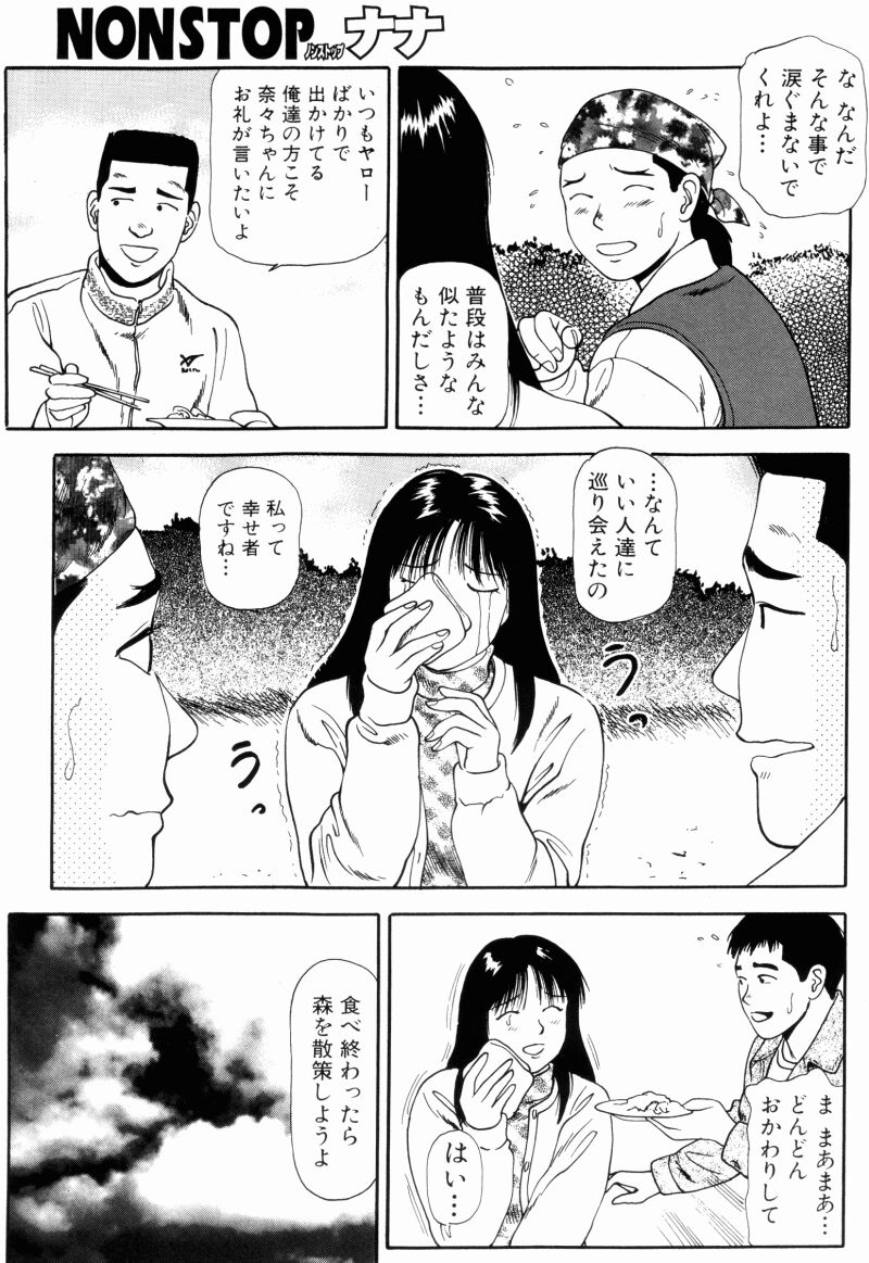 [杏咲モラル] NON STOP ナナ 1