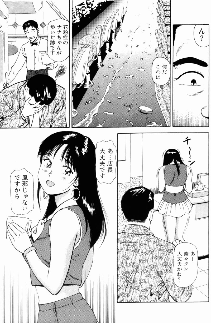 [杏咲モラル] NON STOP ナナ 1