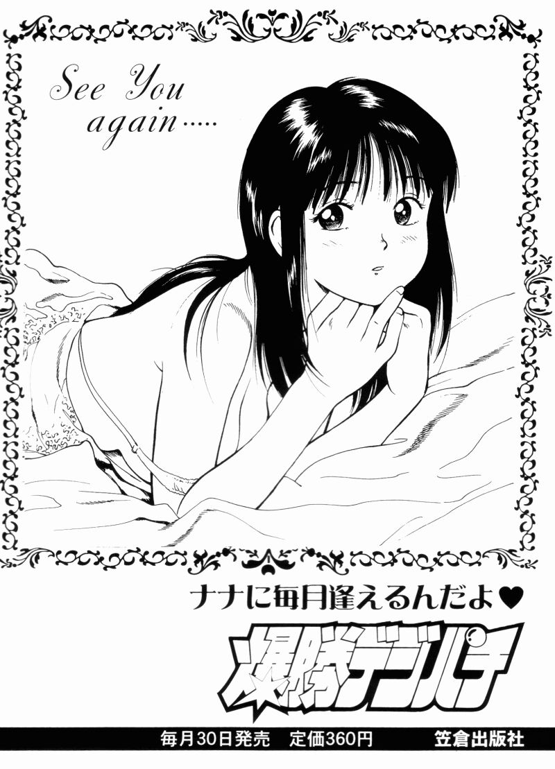 [杏咲モラル] NON STOP ナナ 1