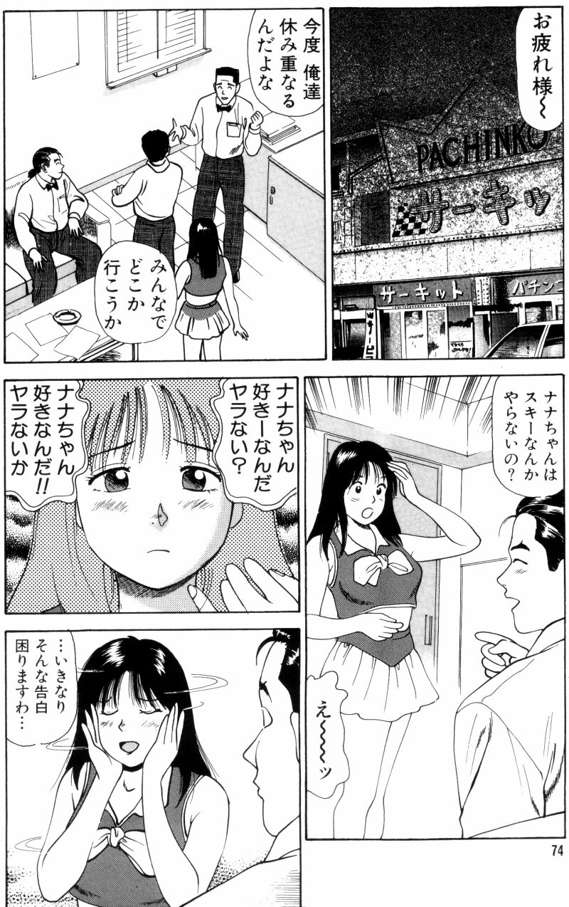 [杏咲モラル] NON STOP ナナ 1