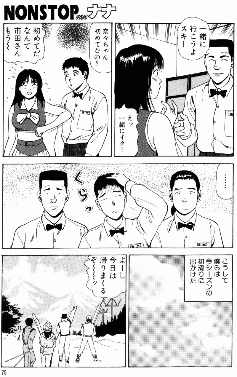 [杏咲モラル] NON STOP ナナ 1