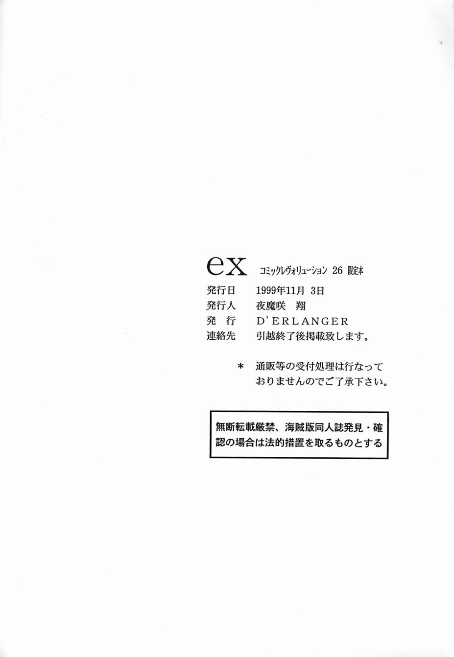 (CR26) [D'ERLANGER (夜魔咲翔)] ex (アイズ)