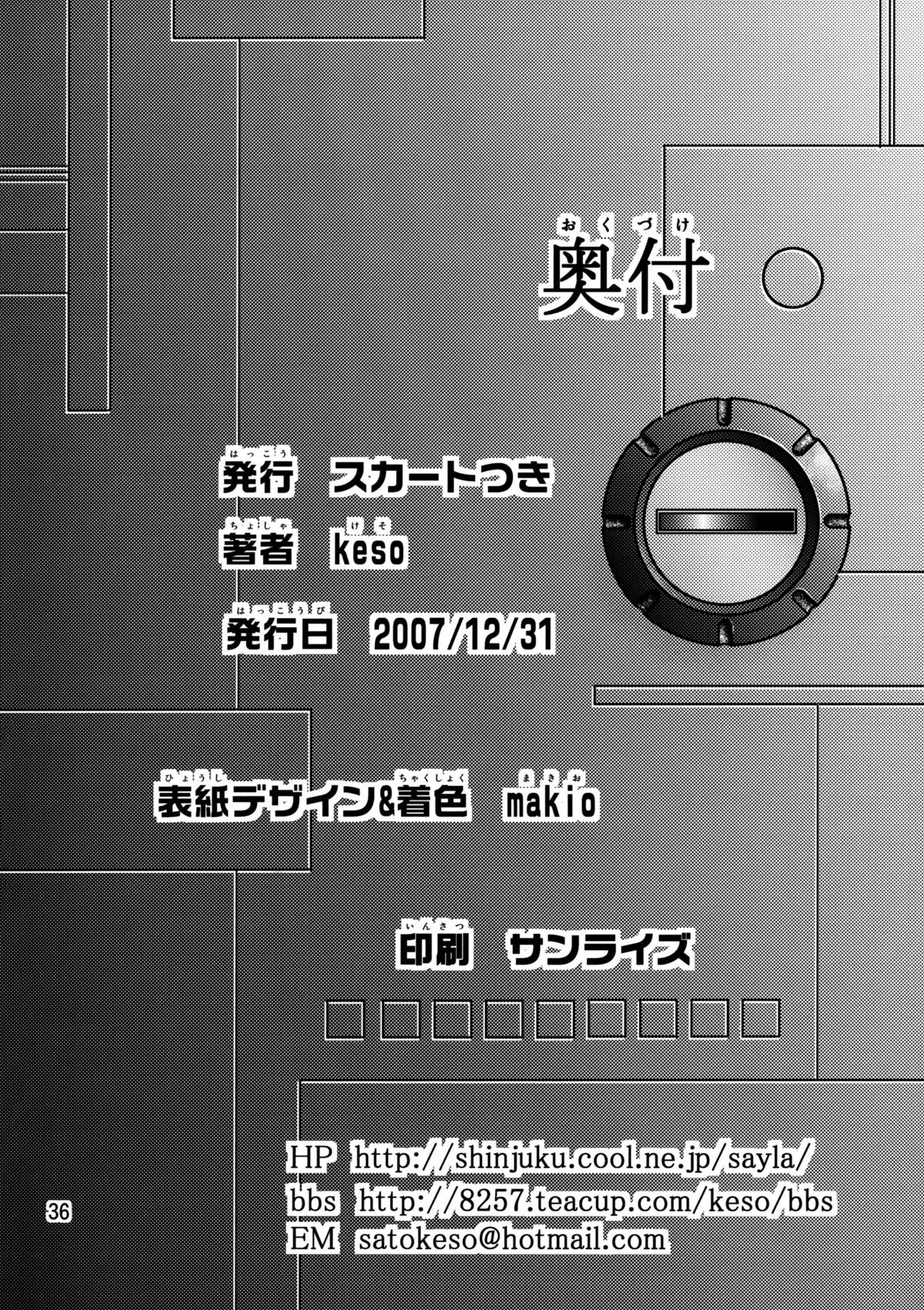 (C73) [スカートつき (keso)] 金髪のおまもり (機動戦士ガンダム)