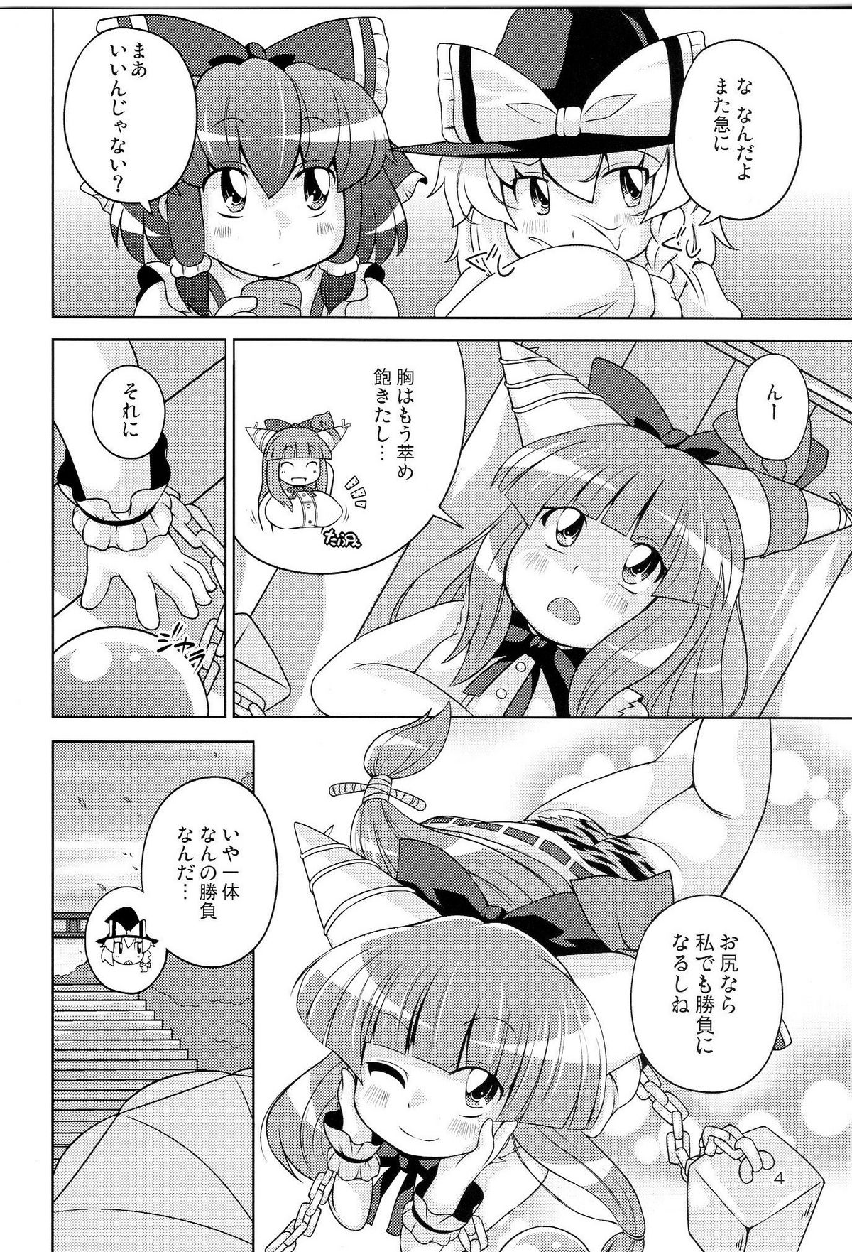 (C77) [ワトサト (杉浦線)] 幻想郷尻祭 (東方Project)