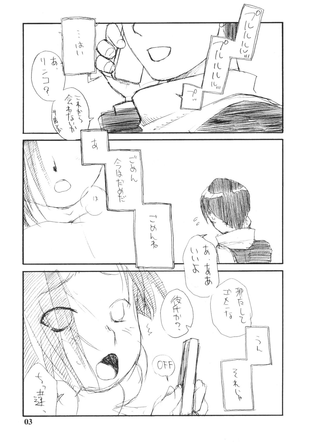 (C77) [忍ノ館 (いわまよしき)] 凛子、父と ラブプラスのえっちな本 (ラブプラス)