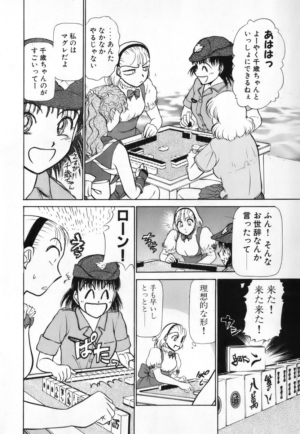 [綾坂みつね] りっちゃんのくちびる 第04巻(完)
