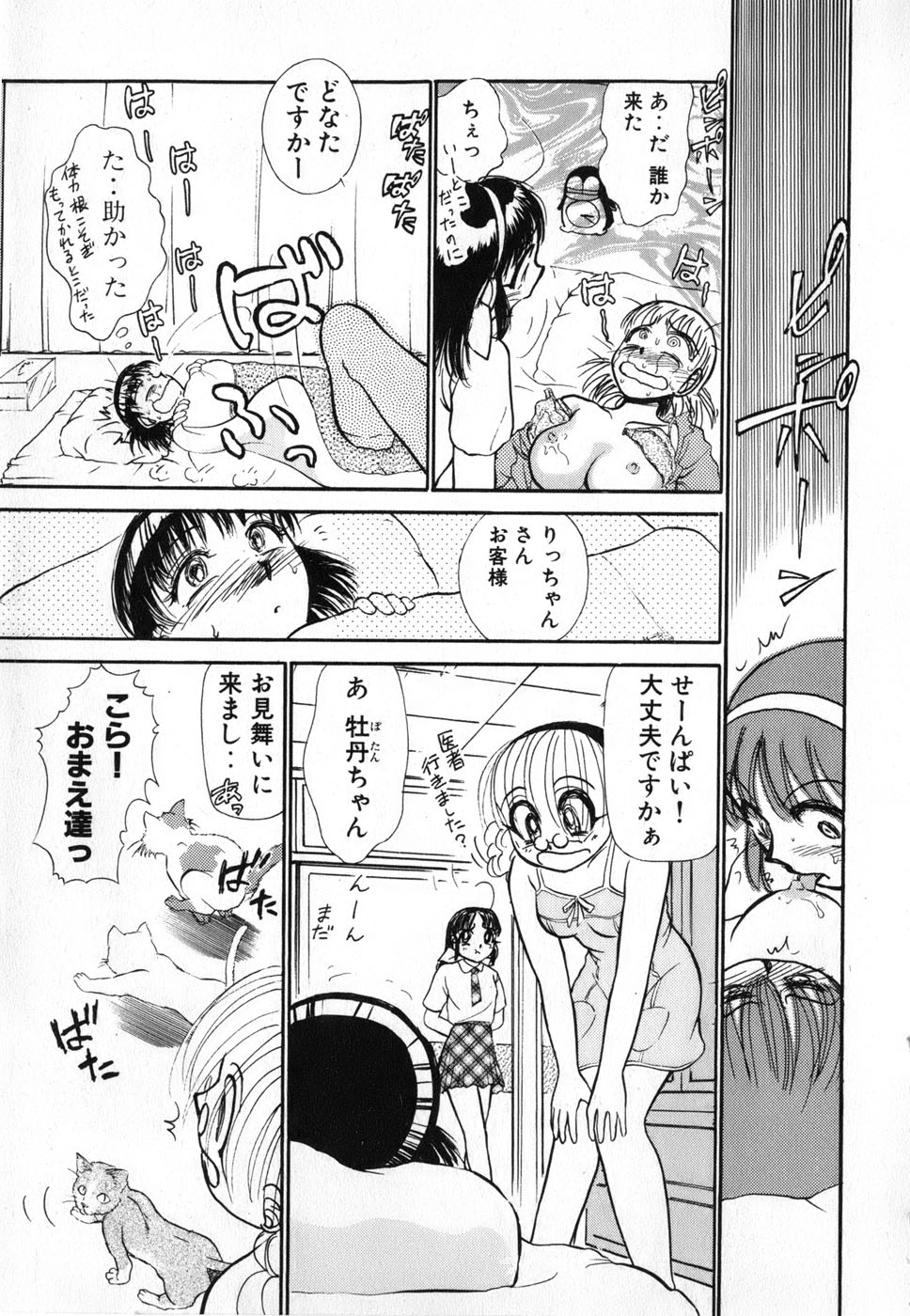 [綾坂みつね] りっちゃんのくちびる 第04巻(完)