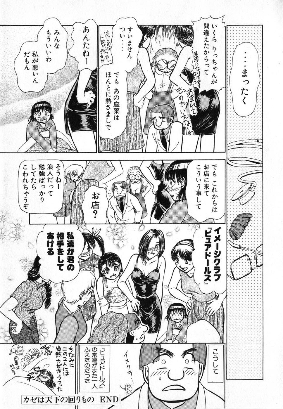 [綾坂みつね] りっちゃんのくちびる 第04巻(完)