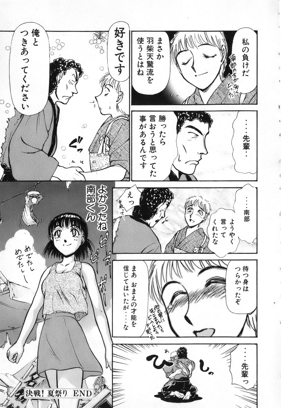 [綾坂みつね] りっちゃんのくちびる 第04巻(完)