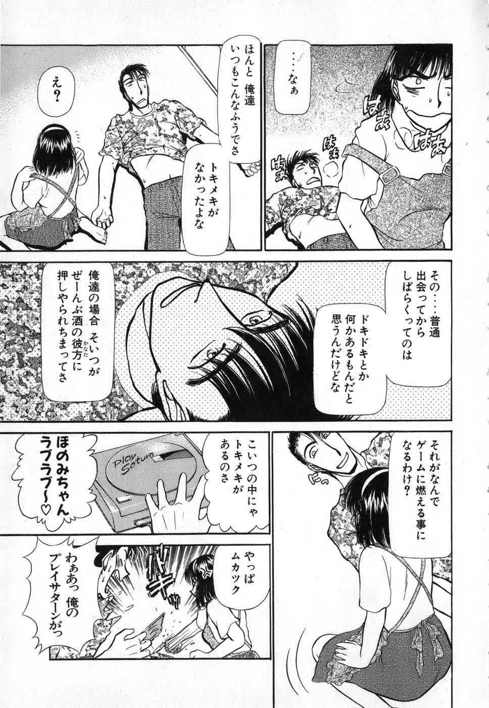 [綾坂みつね] りっちゃんのくちびる 第04巻(完)