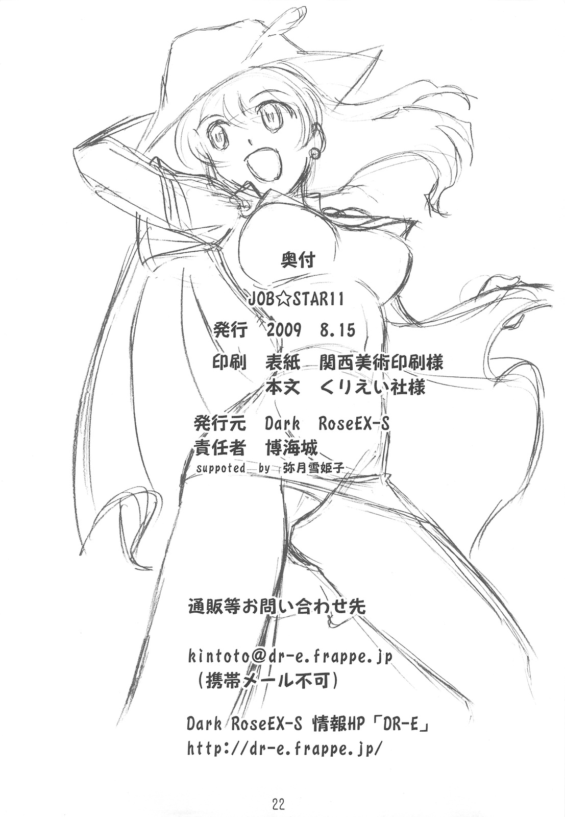 (C76) [Dark RoseEX-S (博海城)] JOB☆STAR11 (ファイナルファンタジーV)