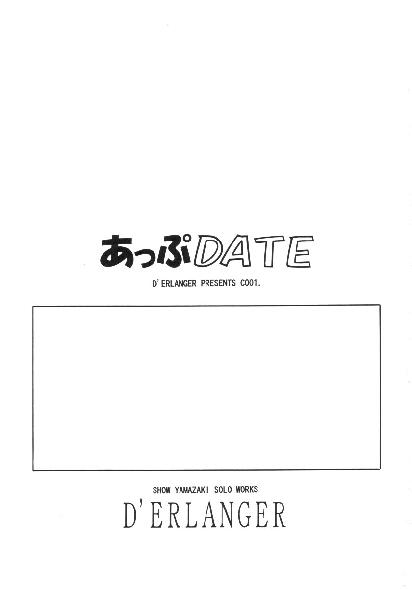 (C56) [D'ERLANGER (夜魔咲翔)] あっぷDATE