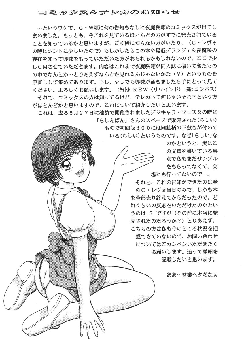 (C56) [D'ERLANGER (夜魔咲翔)] あっぷDATE