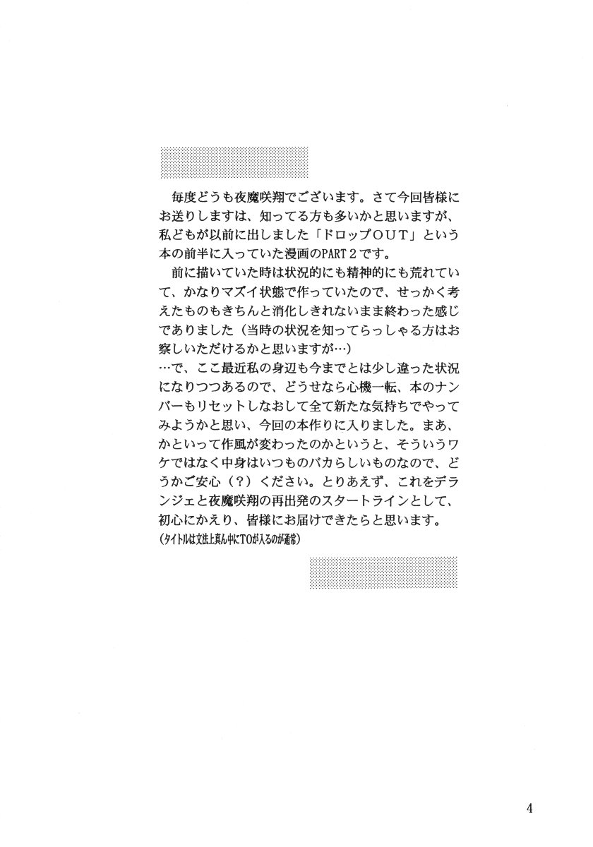 (C56) [D'ERLANGER (夜魔咲翔)] あっぷDATE