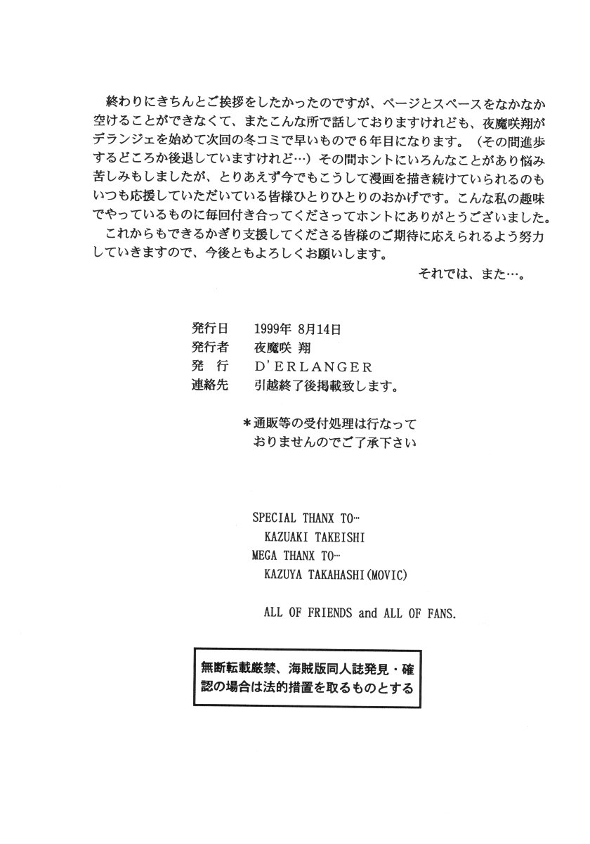 (C56) [D'ERLANGER (夜魔咲翔)] あっぷDATE