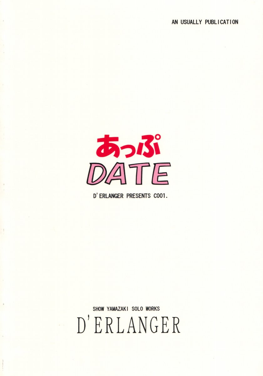 (C56) [D'ERLANGER (夜魔咲翔)] あっぷDATE
