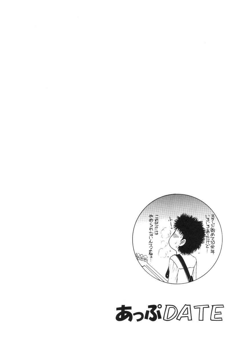 (C56) [D'ERLANGER (夜魔咲翔)] あっぷDATE