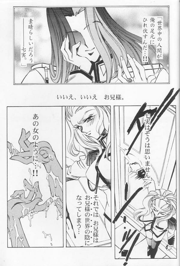 瀕死の花墓地（少女革命ウテナ）