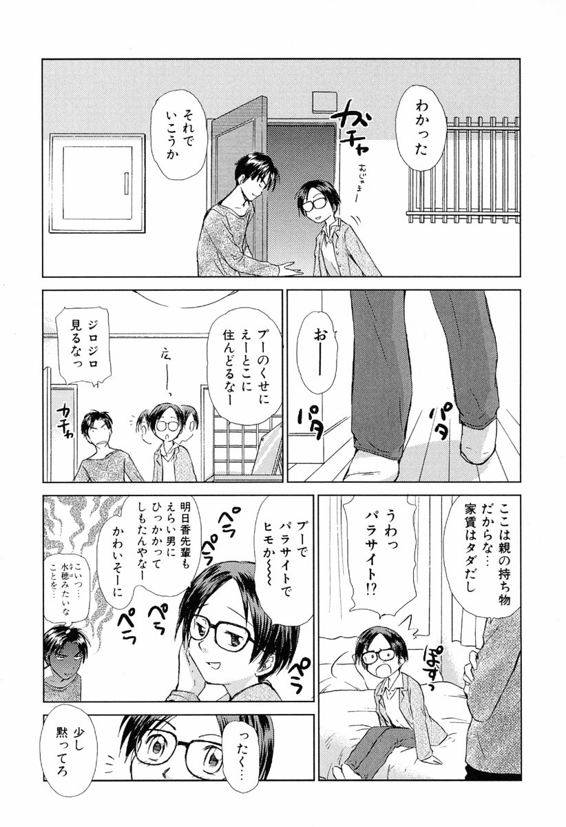 [むつきつとむ] 小あくま天使桃色系 第1巻