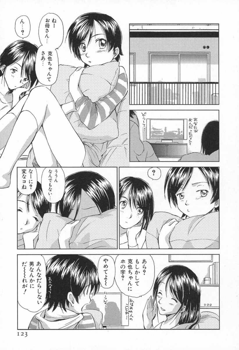 [むつきつとむ] 小あくま天使桃色系 第1巻