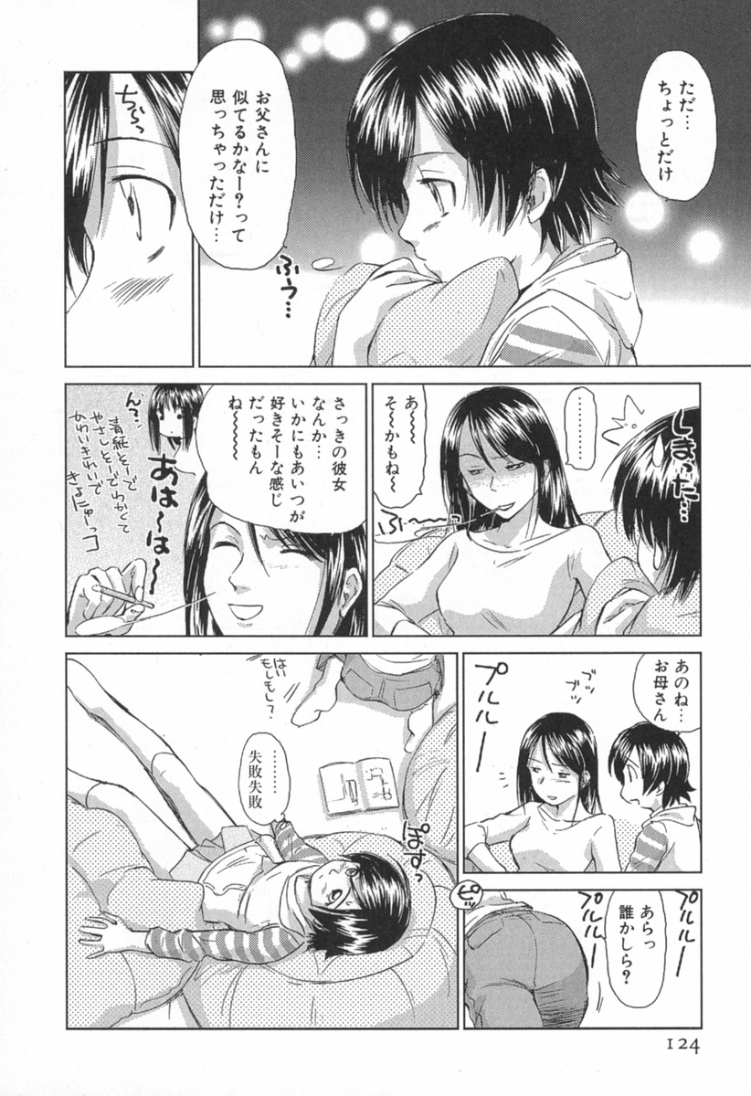 [むつきつとむ] 小あくま天使桃色系 第1巻