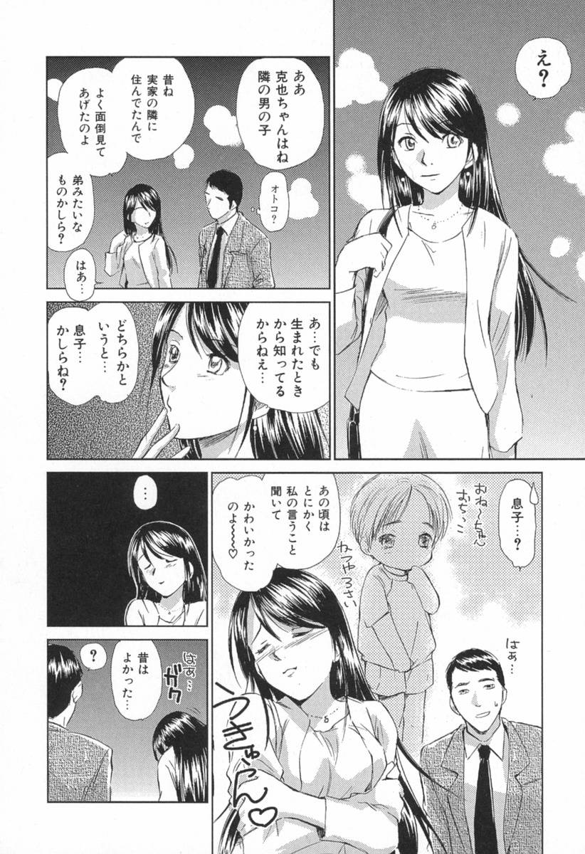 [むつきつとむ] 小あくま天使桃色系 第1巻