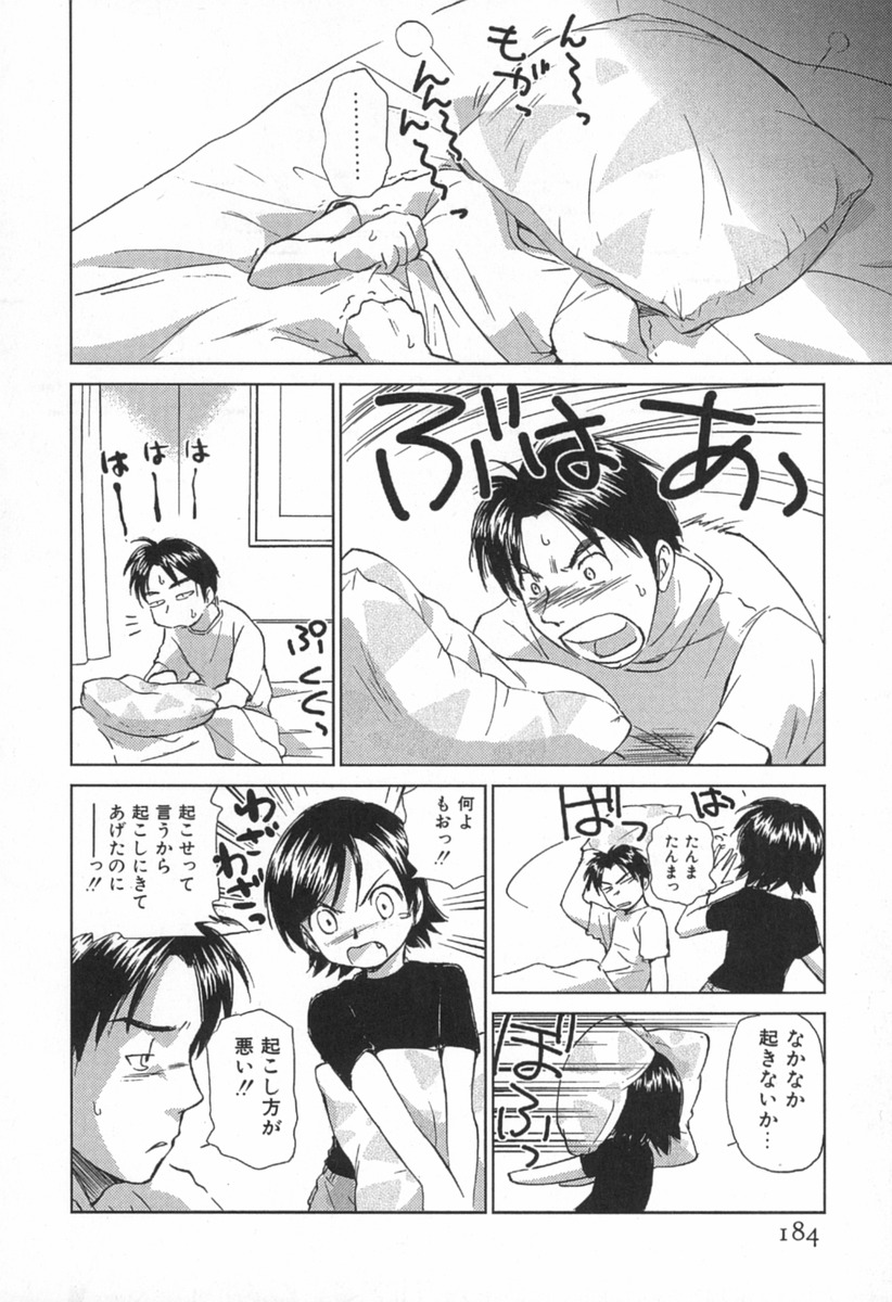 [むつきつとむ] 小あくま天使桃色系 第1巻