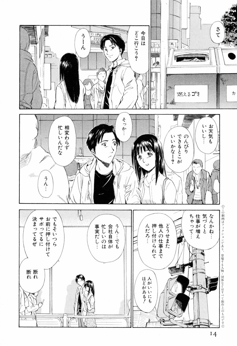 [むつきつとむ] 小あくま天使桃色系 第1巻