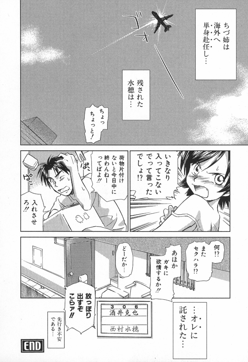 [むつきつとむ] 小あくま天使桃色系 第1巻