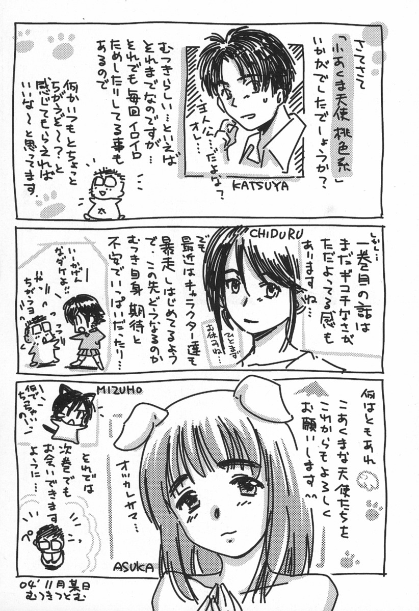 [むつきつとむ] 小あくま天使桃色系 第1巻