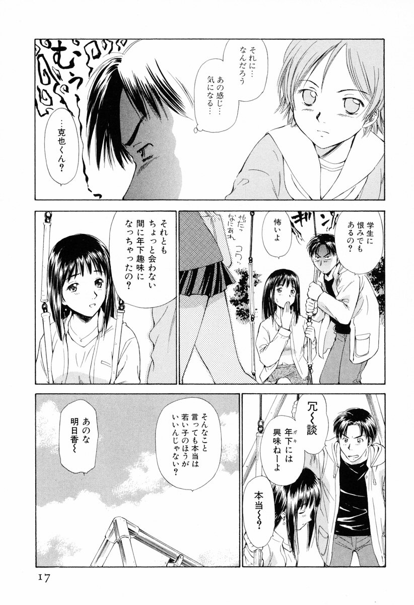 [むつきつとむ] 小あくま天使桃色系 第1巻