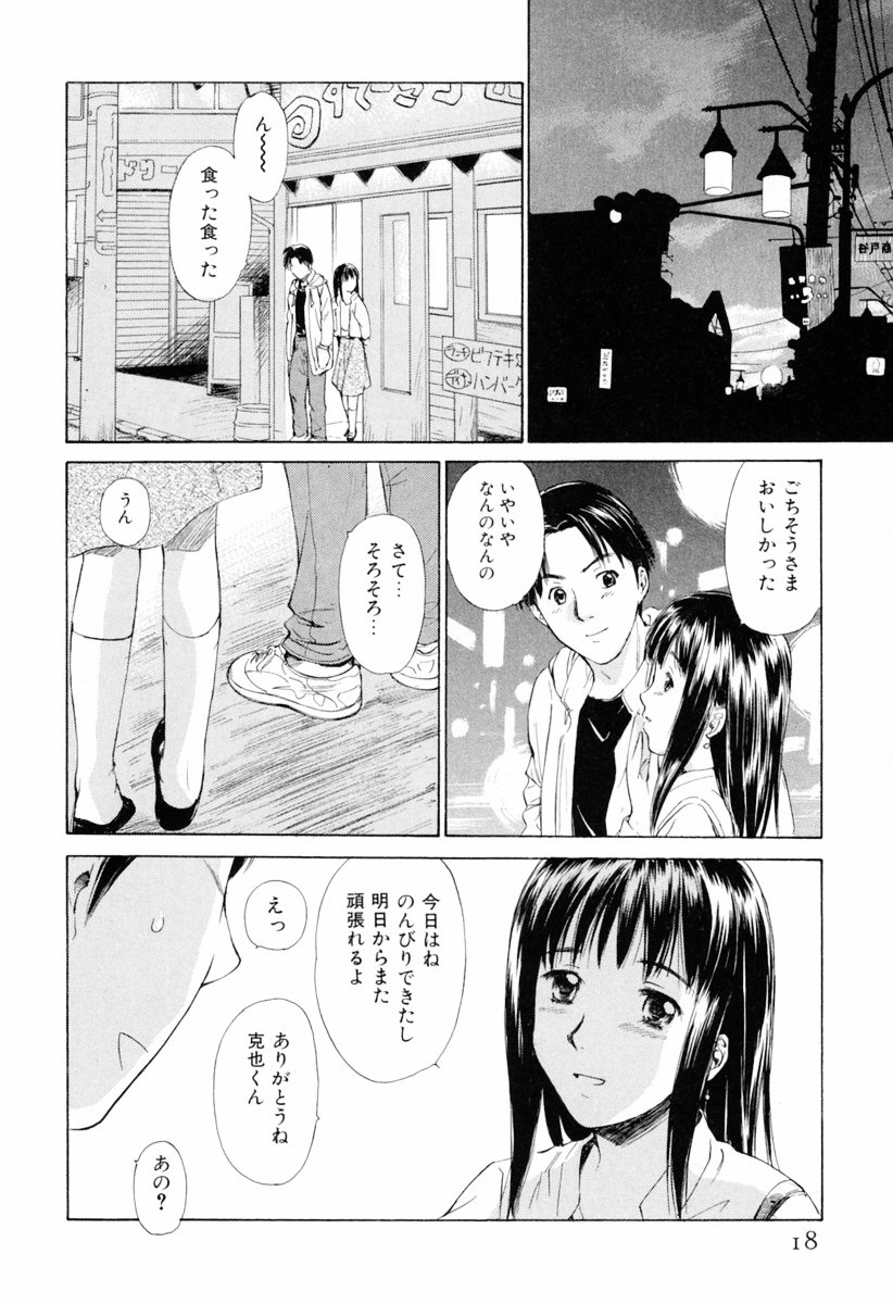 [むつきつとむ] 小あくま天使桃色系 第1巻