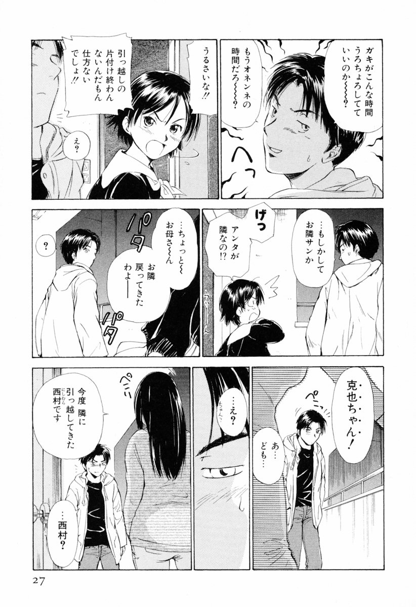 [むつきつとむ] 小あくま天使桃色系 第1巻