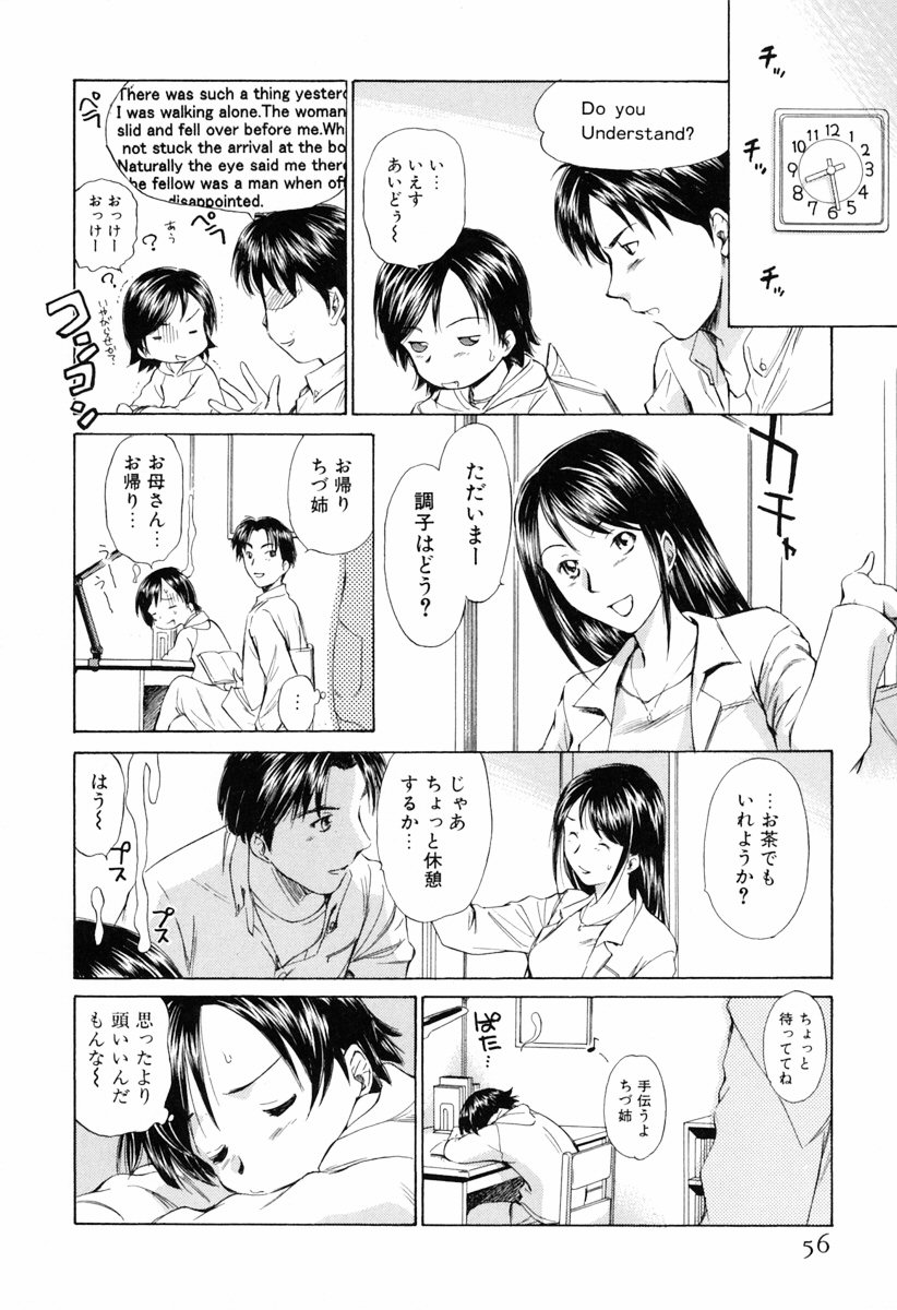 [むつきつとむ] 小あくま天使桃色系 第1巻